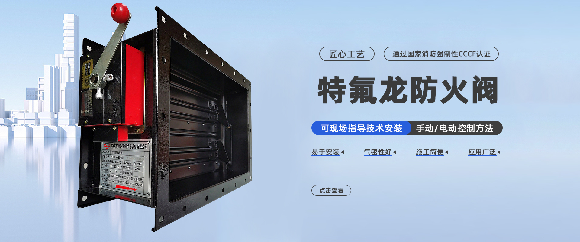 特氟龙防火阀